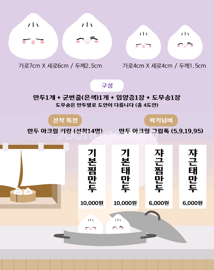 방탄소년단 지민 뷔 구오즈 만두인형--2