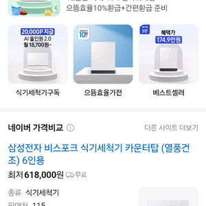 삼성전자 비스포크 식기세척기 카운터탑 (열풍건조) 6인