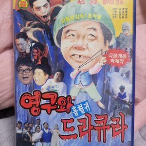 영구와흡혈귀드라큐라 비디오테이프