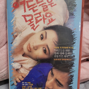 어른들은몰라요 비디오테이프