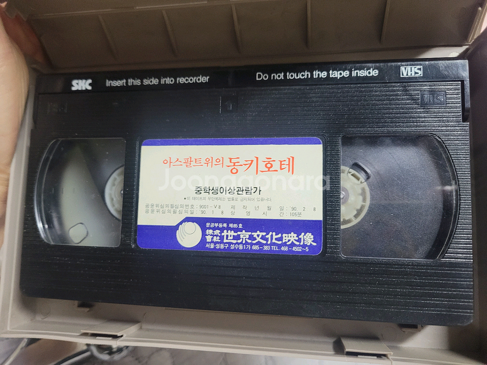 한국영화 동키호테1.2 비디오테이프--3