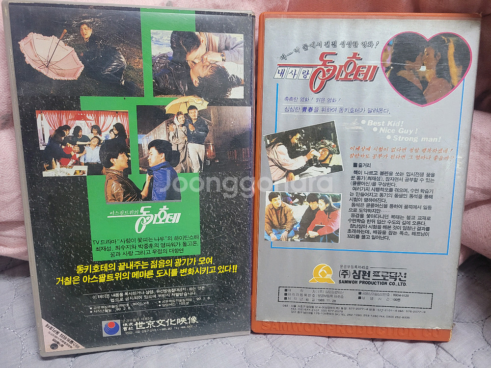 한국영화 동키호테1.2 비디오테이프--1