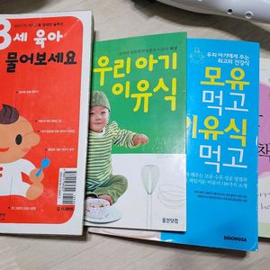 가격내림)이유식 책 외