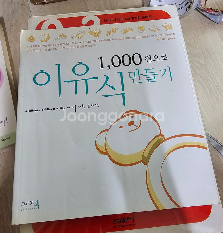 가격내림)이유식 책 외--5