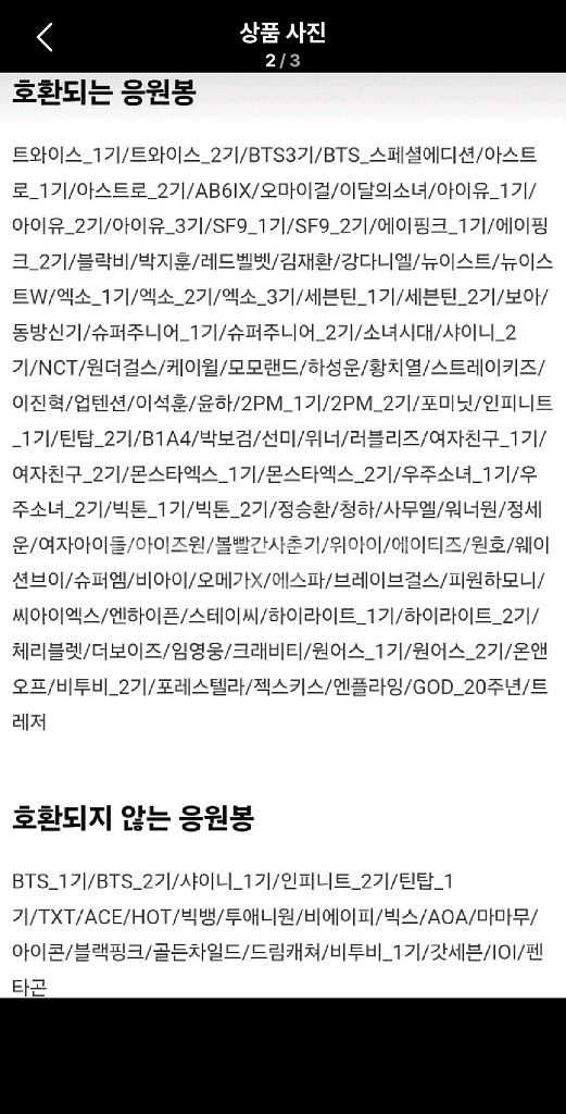 박순희와오덕구 응원봉 보조배터리 풀세트--2