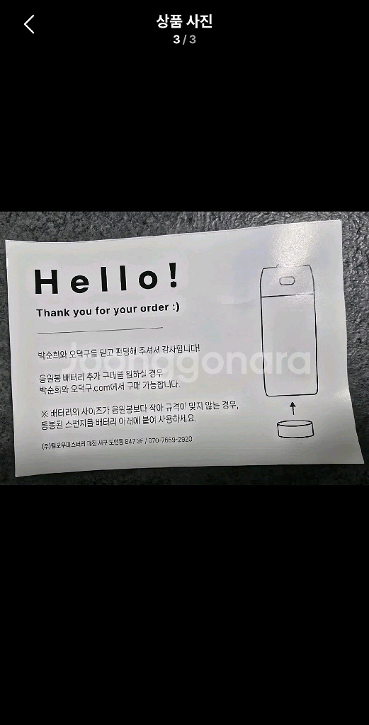 박순희와오덕구 응원봉 보조배터리 풀세트--3