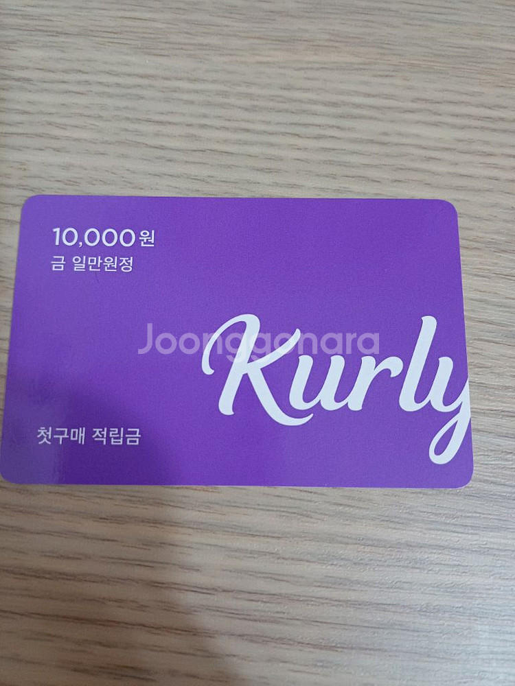 마켓컬리 첫사용 1만원 적립금 쿠폰--0