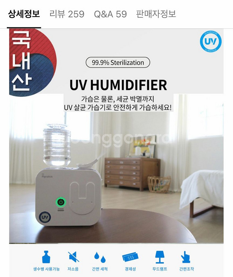 마이래빗 UV살균 미니 가습기--1