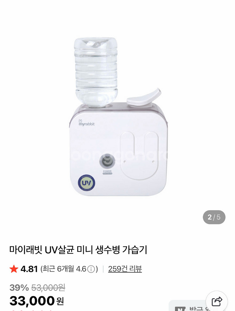 마이래빗 UV살균 미니 가습기--0
