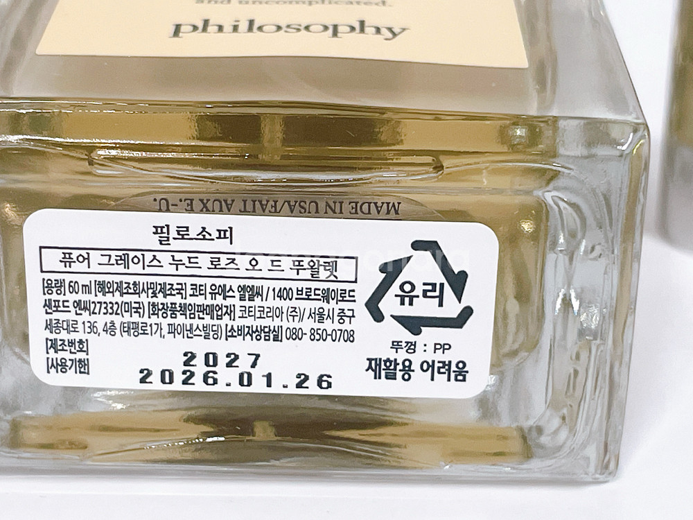 필로소피 누드로즈 60ml--8