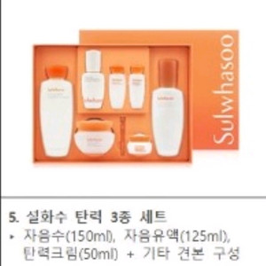 설화수 탄력3종세트 팝니다