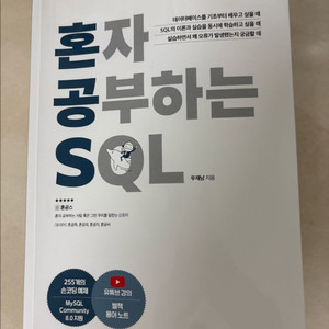 혼자 공부하는 SQL(혼공 SQL) 택포 11000