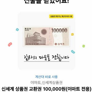 신세계 이마트전용 깊티콘10만