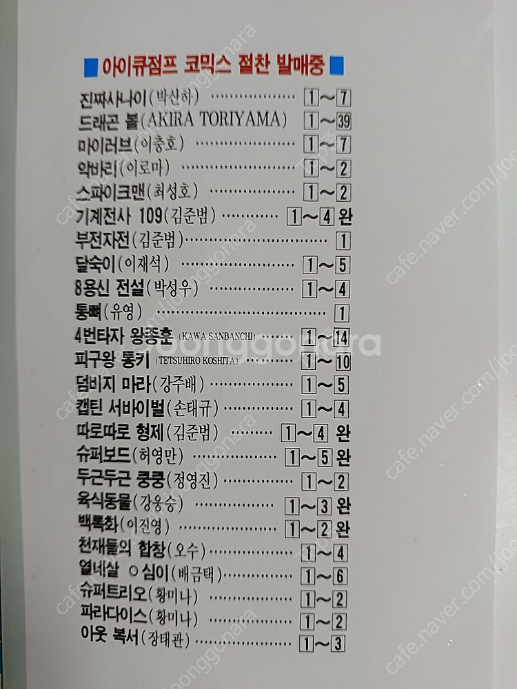 드래곤볼 아이큐 점프 코믹스 3권없고 26권 사진참조--4