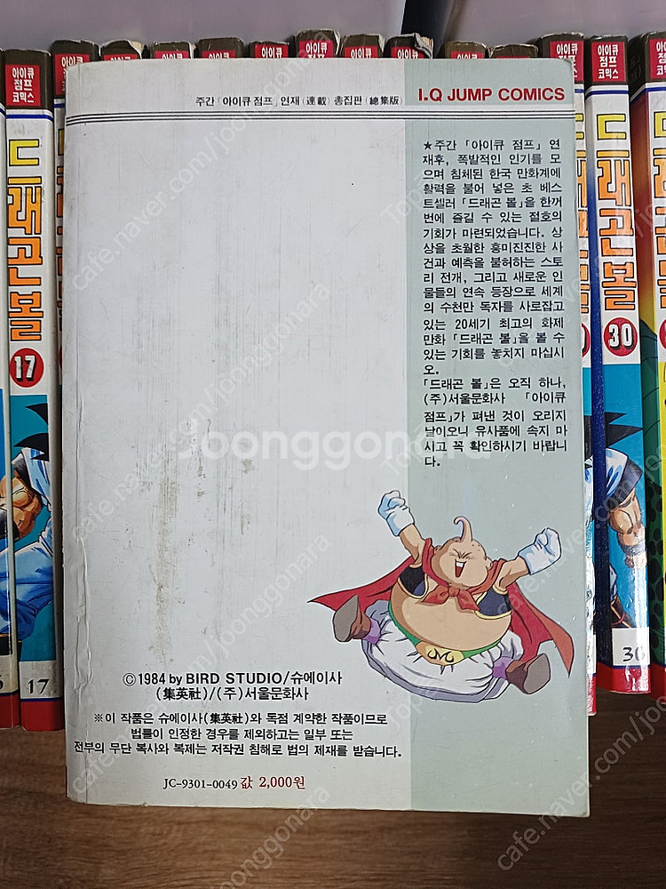 드래곤볼 아이큐 점프 코믹스 3권없고 26권 사진참조--6