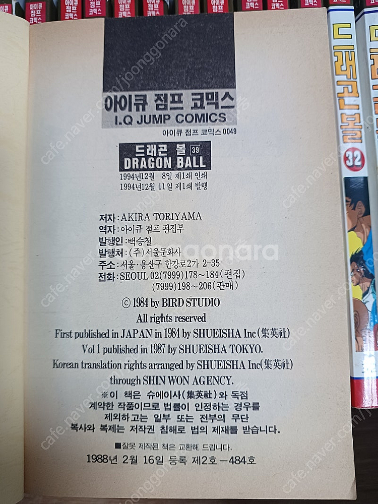 드래곤볼 아이큐 점프 코믹스 3권없고 26권 사진참조--7