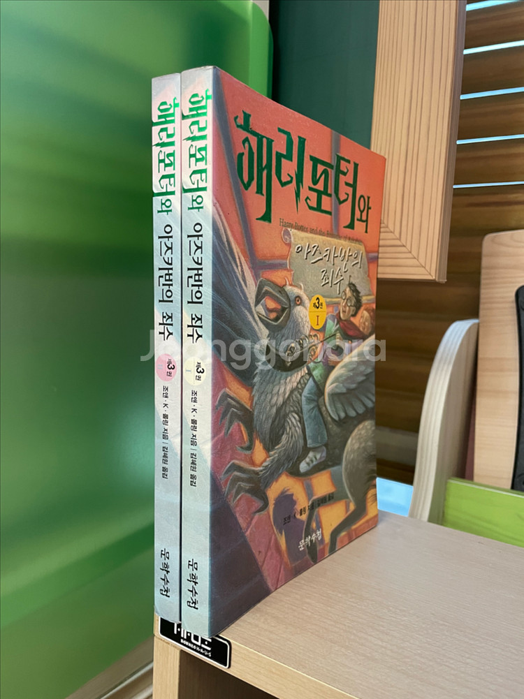 해리포터와 아즈카반의 죄수 1,2권 세트--0