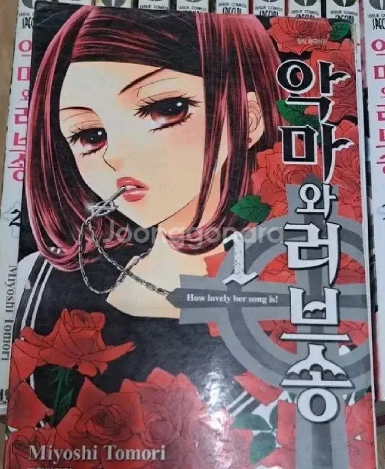 만화책 악마의 러브송 1-13권--1