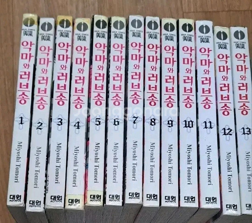 만화책 악마의 러브송 1-13권--0