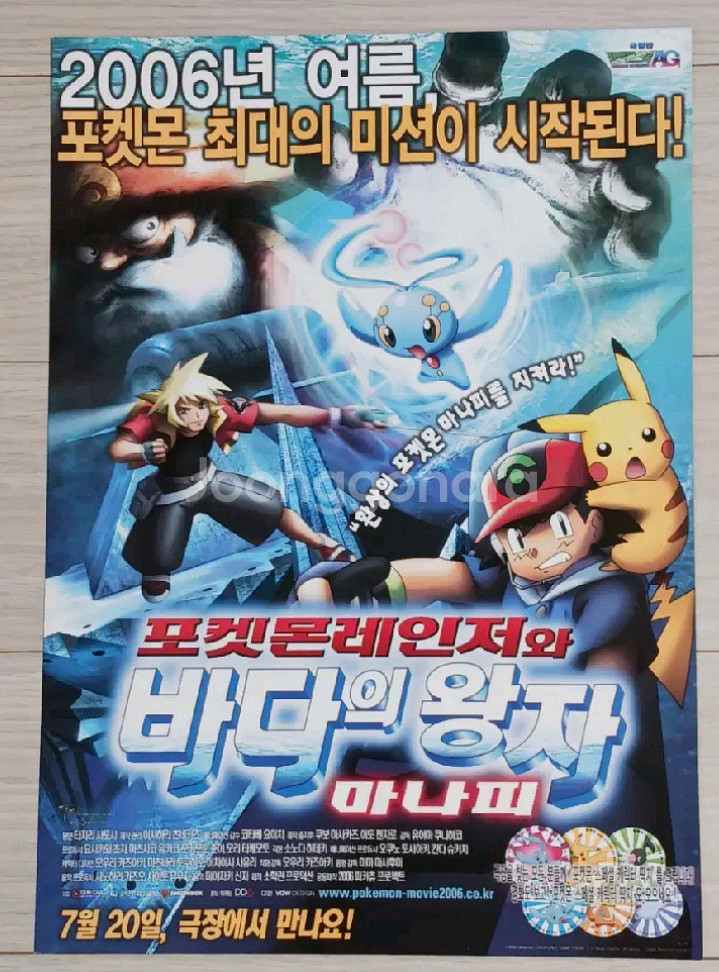 극장판 포켓몬스터AG:포켓몬레인저와바다의왕자마나피B--0