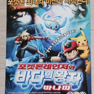 극장판 포켓몬스터AG:포켓몬레인저와바다의왕자마나피B