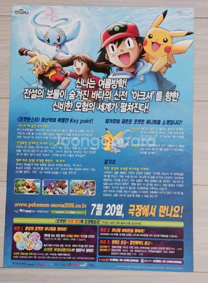 극장판 포켓몬스터AG:포켓몬레인저와바다의왕자마나피B--1