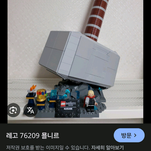 미개봉 토르 묠니르 레고