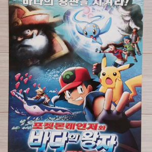 극장판 포켓몬스터AG:포켓몬레인저와바다의왕자마나피A