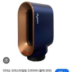 다이슨 에어랩 드라이기 툴 미개봉
