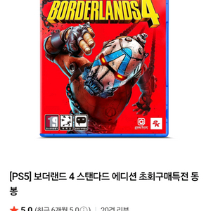 ps5 보더랜드4