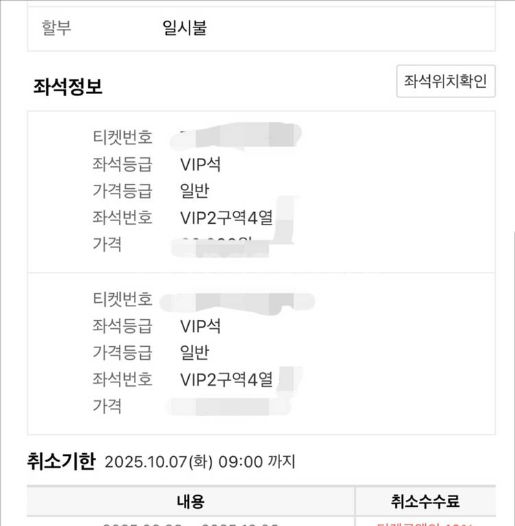 와일드카드 2차전 vip 연석--0