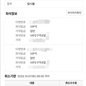 와일드카드 2차전 vip 연석