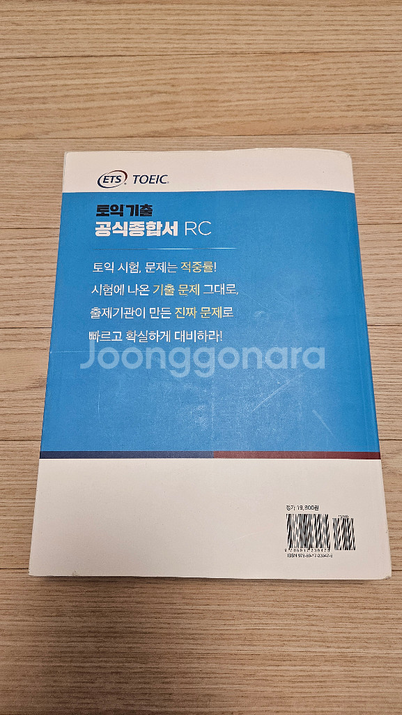토익 공식종합서 리딩 필기없는 A급 책 팝니다--1