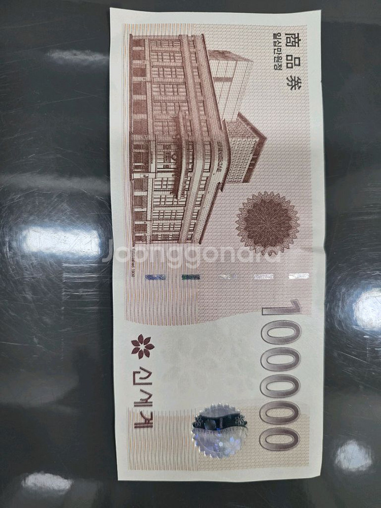 신세계상품권 10 만원--0