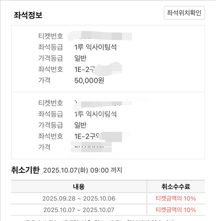 와일드카드 2차전 삼성라이온즈--0