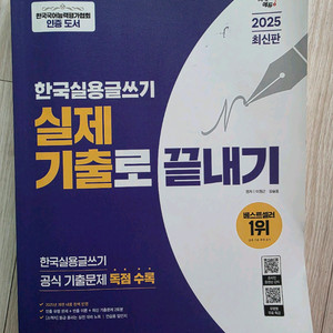 실용글쓰기 책 팝니다 필기x 새책