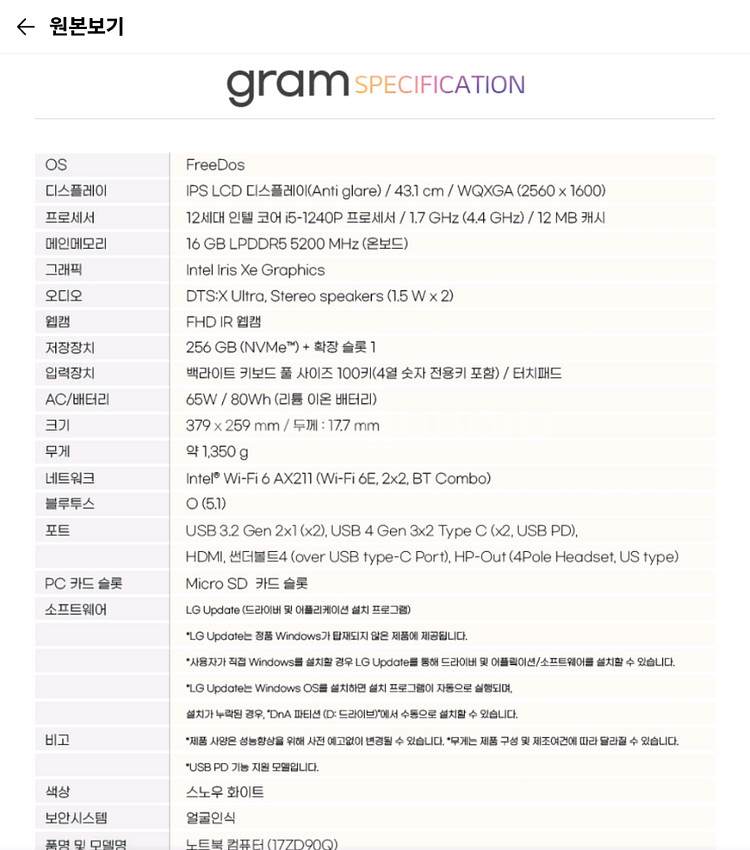 LG전자 그램17(12세대) 17ZD90Q-GX56K--3