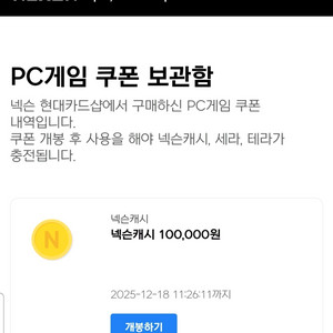 현대카드 넥슨캐시 포인트 10만원 93%팝니다