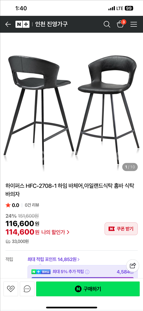 하이퍼스 바의자팝니다--1