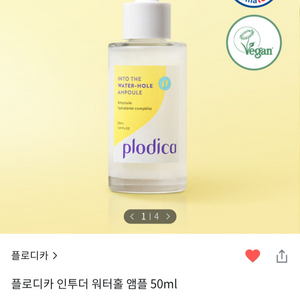 반택포)플로디카 인투더워터홀 앰플