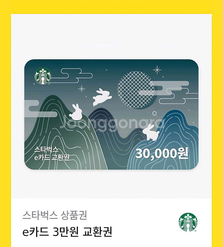 스타벅스 3만원 교환권--0