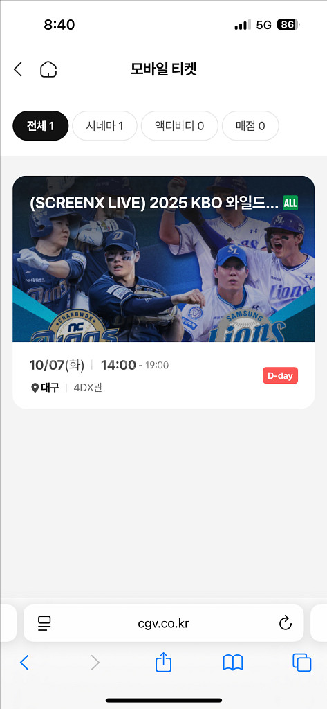 와일드카드2차전 대구cgv 스크린엑스--0