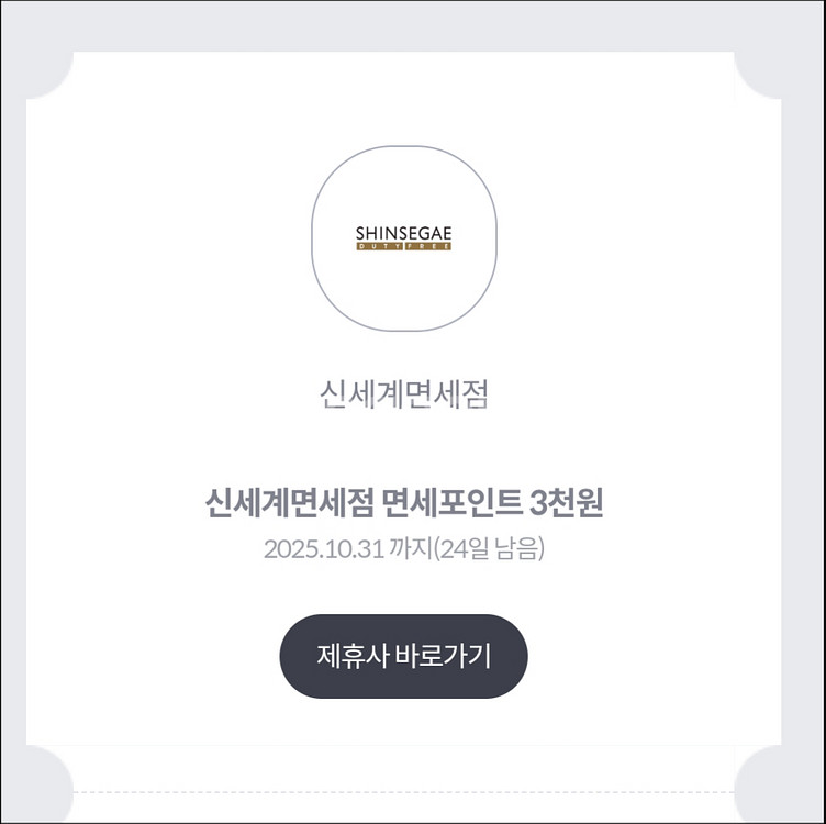 KT 신세계면세점 면세포인트 3천원/500원--0