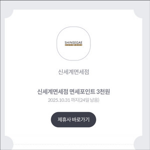 KT 신세계면세점 면세포인트 3천원/500원