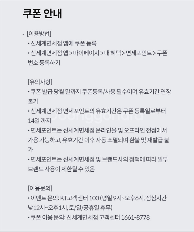 KT 신세계면세점 면세포인트 3천원/500원--1