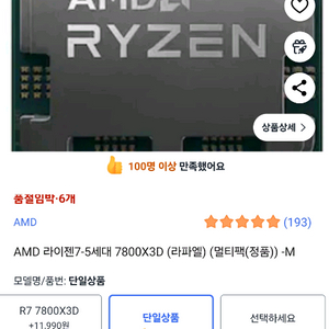 AMD 라이젠7-5세대 7800X3D (라파엘)