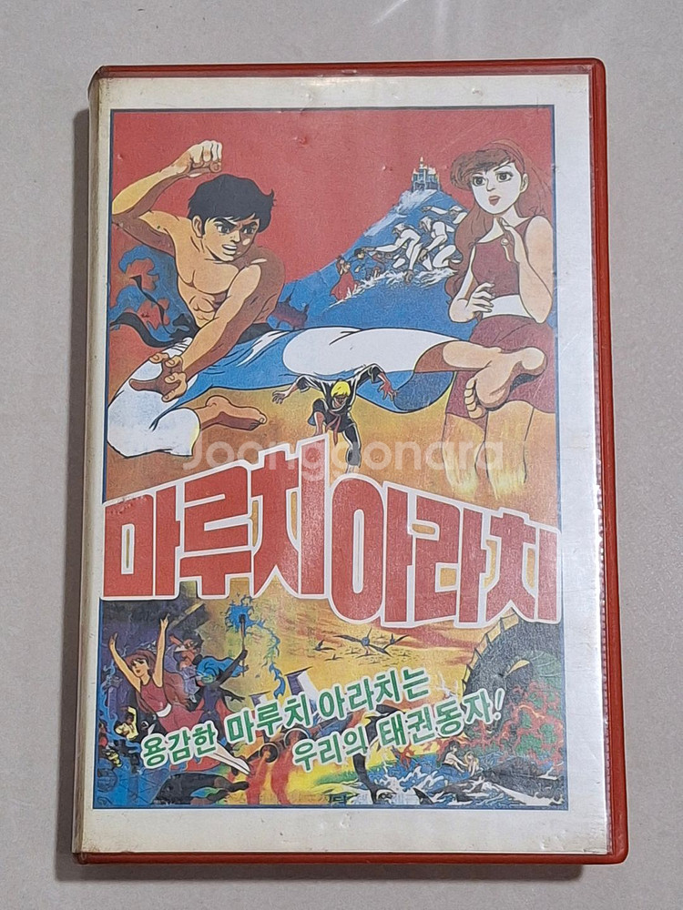 태권동자 마루치아라치 비디오테이프 판매--0
