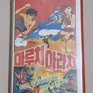 태권동자 마루치아라치 비디오테이프 판매