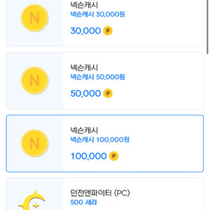 넥슨캐시 10만원