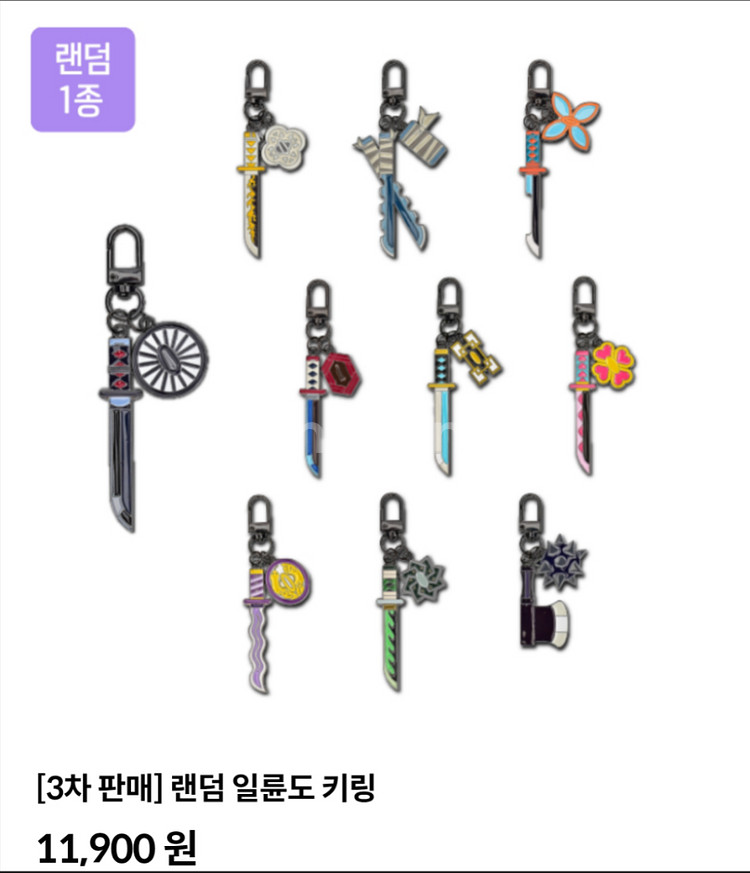 [홍대]귀멸의 칼날 일륜도 키링 교환권 일괄--0